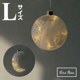 【GLASS】LEDライト フロスト アイスフラワー クレセント プラネット（Ｌサイズ）107143・107147【ハロウィン クリスマス お洒落 飾り】