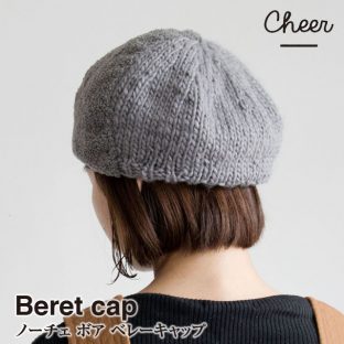 【Cheer】ノーチェ ボア ベレーキャップ 151868【レディース ニット ベレー帽 防寒】ブラック グレー ナチュラル