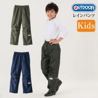 【OUTDOOR】アウトドア キッズ レインパンツ 男子女子兼用【レイン パンツ レインウェア 子供 ジュニア 撥水加工 コンパクト キャンプ レジャー 遊園地 雨具 自転車 通学 通勤 カッパ 合羽 雨合羽 男女兼用送料無料】