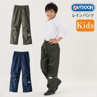 【OUTDOOR】アウトドア キッズ レインパンツ 男子女子兼用【レイン パンツ レインウェア 子供 ジュニア 撥水加工 コンパクト キャンプ レジャー 遊園地 雨具 自転車 通学 通勤 カッパ 合羽 雨合羽 男女兼用送料無料】