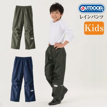 【OUTDOOR】アウトドア キッズ レインパンツ 男子女子兼用【レイン パンツ レインウェア 子供 ジュニア 撥水加工 コンパクト キャンプ レジャー 遊園地 雨具 自転車 通学 通勤 カッパ 合羽 雨合羽 男女兼用送料無料】