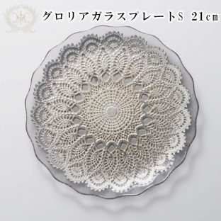 グロリアガラスプレートS 21cm (R) 800002【ハルモニア プレート 皿 お皿 食器 ディスプレイ アンティーク 母の日 父の日 敬老の日 クリスマス】