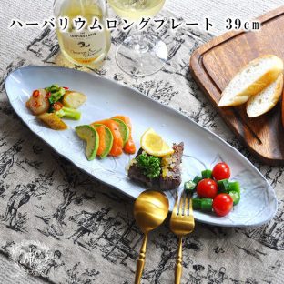 ハーバリウムロングプレート 39cm BP003 BORDALLO PINHEIROボルダロ・ピニェイロ(ポルトガル)【ハルモニア プレート 皿 食器 アンティーク ポルトガル製 母の日 父の日 敬老の日 クリスマス】