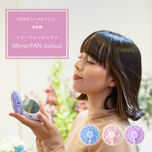 【SPICE OF LIFE】ミラーファンビュラス DFCP216【ブルーデイジー オレンジアプリコット ピンクラベンダー コンパクトミラー LED リングライト USB アウトドア 首掛け ハンズフリー ファン fan 扇風機 母の日 父の日 プレゼント ギフト】