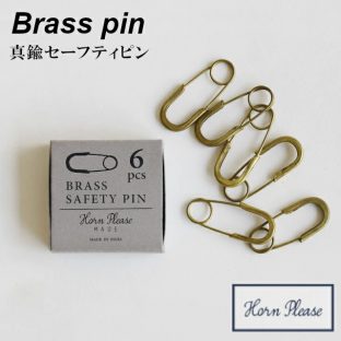 【BRASS ブラス】ブラスセーフティピン 素朴な手作り安全ピン S/6個　306485【ピン止め 安全ピン フック 真鍮 アクセサリー 吊るす クリスマス Xmas】