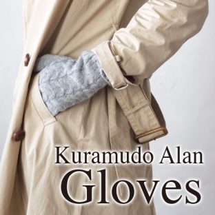 【手袋】ニット グローブ クラムド　アラン 106087【レディース 防寒 ease 編み 可愛い 暖かい グローブ ハンドウォーマー ニット 防寒 お洒落 かわいい 手袋 グローブ 自転車 クリスマス Xmas】