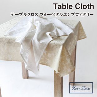 【Horn Please】テーブルクロス フォーペタル エンブロイダリー 308856【テーブルマット ファブリック ボイルコットン 敷物 インド 繊細な刺繍】