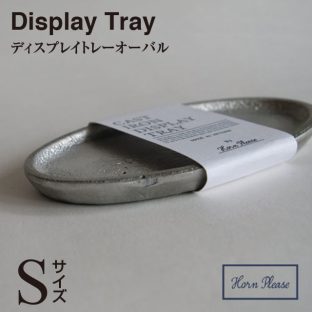 【Horn Please】CASTIRONディスプレイトレーオーバル S【キッチン インテリア アクセサリー 受け皿 クリスマス xmas】