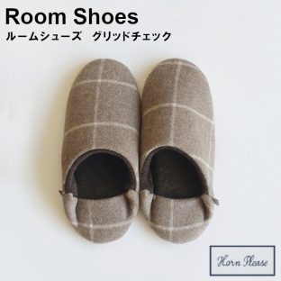 【Horn Please】ルームシューズ　グリッドチェック 107643・107642【ルーム シューズ 北欧 室内履き シンプル もこもこ あったか コットン クリスマス xmas】