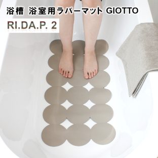 【RI.DA.P.2】浴槽 浴室用 ラバーマット GY GIOTTO 147663【浴槽マット 浴室マット マット お風呂マット お風呂 浴室 バス ギフト バレンタイン ホワイトデー 母の日 父の日 敬老の日 クリスマス xmas 藤栄 FUJIEI】