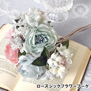 ローズシックフラワーブーケ 8401 8402 8403【ハルモニア オブジェ アーティフィシャルフラワー ブーケ リーフ お花 父の日 母の日 敬老の日 クリスマス】