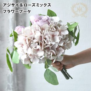 アジサイ＆ローズミックスフラワーブーケ 8427【ハルモニア オブジェ アーティフィシャルフラワー ブーケ リーフ お花 父の日 母の日 敬老の日 クリスマス】