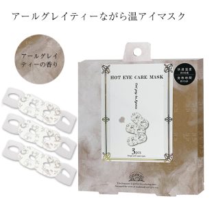 アールグレイティーながら温アイマスク RLK38564【アールグレイティー 紅茶 TEA アイマスク ホット 温熱 リラックス リフレッシュ ギフト プレゼント 母の日 父の日 敬老の日 クリスマス xmas ほんやら堂】