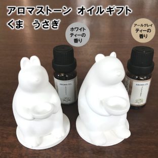 アロマストーンオイルギフト RLK38567 RLK38568 ホワイトティー アールグレイティー【アロマ ストーン アロマストーン アロマオイル リラックス アロマディフューザー ギフト バレンタイン ホワイトデー 母の日 父の日 敬老の日 クリスマス xmas ほんやら堂】