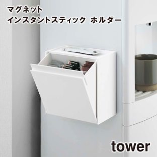 【tower】マグネット インスタントスティックホルダー 5768 5769 ＼ 対象同梱で送料込み ／【タワー 冷蔵庫横 ウォーターサーバー キッチン 収納 収納ボックス ダストボックス ゴミ箱 山崎実業】