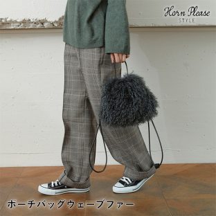 【Horn Please STYLE】ポーチバッグ ウェーブファー 107939 ベージュ ダークグレー カーキ【鞄 カバン アースカラー ファッション ショルダーバッグ レディース ホワイトデー 母の日 クリスマス Xmas】