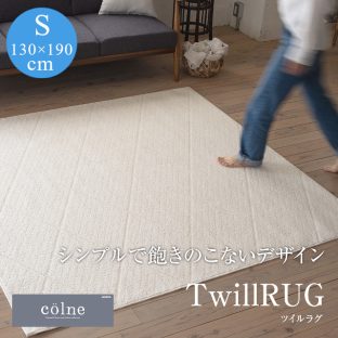 COLNEシリーズ Twill RUG ツイルラグ ホワイト 130×190（Sサイズ）スミノエ【ラグ ウォッシャブル 滑り止め 防ダニ 床暖対応】