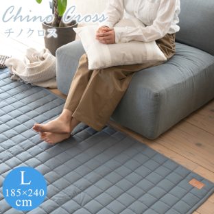 maison de reveシリーズ Chino Cross RUG チノクロスラグ ベージュ ブルー 185×240（Lサイズ）スミノエ【ラグ ウォッシャブル 滑り止め 床暖対応】