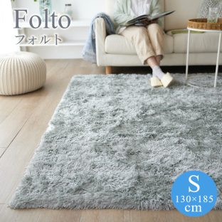 CaRuRu シリーズ ラグ フォルト folto Sサイズ 130×185 スミノエ