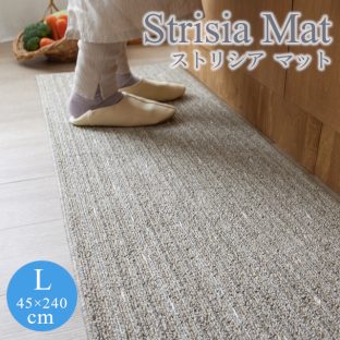 CaRuRu シリーズ ストリシア マット キッチンマット striscia mat Lサイズ 45×240 スミノエ