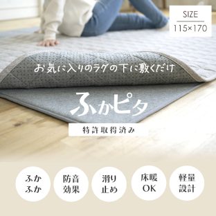 ふかピタ fukapita ラグ 115×170 フカピタ スミノエ hukapita