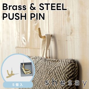 【shesay】BRASS&STEEL プッシュピン L字フック 305119 5個入【志成販売 インテリア 文具 壁面装飾 飾りプッシュピン プッシュピン 画びょう 画鋲 押しピン プッシュピン バレンタイン ホワイトデー 母の日 父の日 クリスマス xmas】