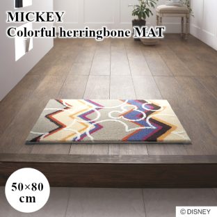 【Standard Collection】MICKEY / Colorful herringbone MAT ミッキー / カラフルヘリンボーンマット DMM-4065 50×80 スミノエ