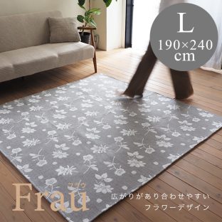 カチオンシェニールジャガード フラウ 190×240（Lサイズ）スミノエ【ラグ ウォッシャブル 滑り止め 防ダニ 床暖対応】