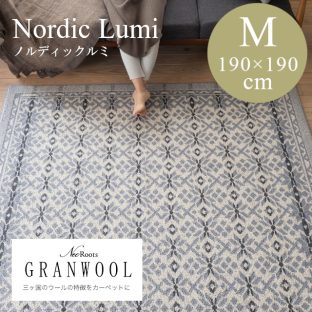 GRANWOOLシリーズ ノルディック・ルミ 190×190（Mサイズ）スミノエ【ラグ ウォッシャブル 滑り止め 防ダニ 床暖対応】