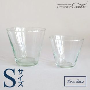 ＼ 同種3個以上同梱 送料無料 ／【Horn Please】吹きガラス リューズガラス（S）【ガラス ハンドメイド コップ タンブラー グラス クリスマス Xmas】