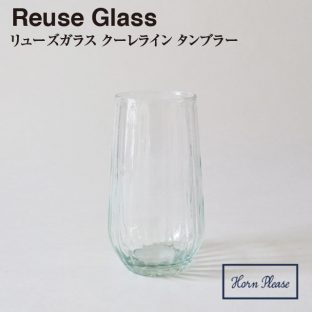 【グラス】リューズガラス クーレライン タンブラー カリーノ トール 371821【再生 ガラス ハンドメイド コップ クリスマス xmas】