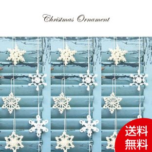 【オーナメント】スノーフレーク デコレーション トーションレース 104339【LI-32】【クリスマス xmax お洒落 デコレーション かわいい プレゼント パーティー レース 飾り】