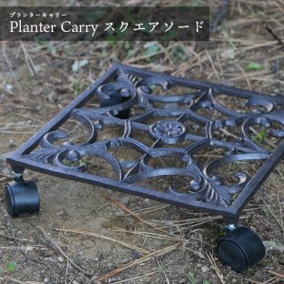 Planter Carry スクエアソード CMI-213【プランター キャリー 花台 植木鉢台 キャスター ガーデニング 園芸 鉄製 アイアン 彩か SAIKA】