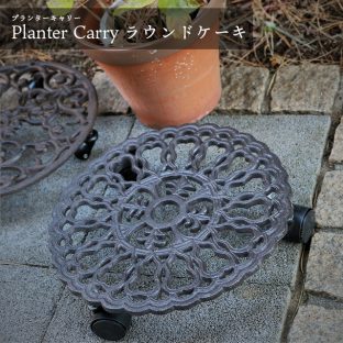 Planter Carry ラウンドケーキ CMI-215【プランター キャリー 花台 植木鉢台 キャスター ガーデニング 園芸 鉄製 アイアン 彩か SAIKA】