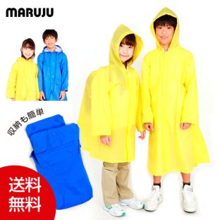 防水ランドセルコート 03002012 【RA-09】 キッズ レイン ポンチョ レインコート レインコート