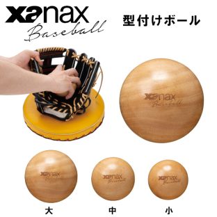 型付けボール 大 中 小 BGF37 BGF38 BGF39【xanax ザナックス 野球 baseball ベースボール スポーツウェア バレンタインデー ホワイトデー 母の日 父の日 敬老の日 クリスマス xmas】