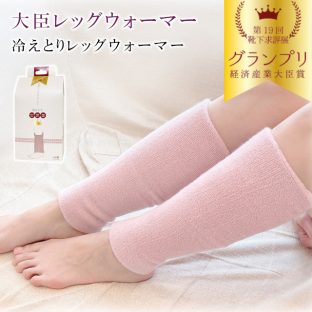 【大臣レッグウォーマー】冷えとりウォーマー　hmw44621 hmw44622 hmw44623【冷え取りグッズ ルームウェア 綿 絹 レッグウォーマー ウォーマー 肉厚 経済産業大臣賞 スクワラン加工 発熱加工 抗菌消臭 クリスマス xmas ほんやら堂】