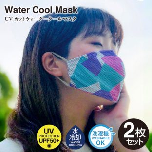 UVカットウォータークールマスク2枚セット ふつうサイズ【洗える 薄め 洗濯可能 ウイルス対策 ハウスダスト ひんやり 紫外線カット SPICE】