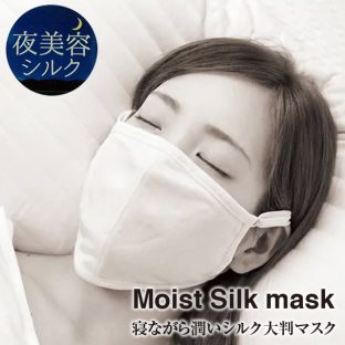【マスク】大判潤いマスク sil46181【マスク 絹 シルク 吸湿 快適 天然素材 保湿 耳痛くい 唇 喉 乾燥 安眠 快眠 潤い ナイトケアー クリスマス Xmas ほんやら堂】