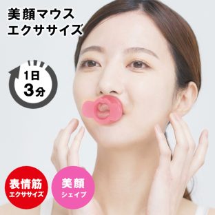 美顔マウスエクササイズ spt72269【ホームエステ 美顔 ケア エクササイズ 口元 自宅エステ ながらエステ 小顔 フェイスケア フェイスライン ほんやら堂】
