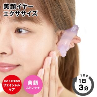 美顔イヤーエクササイズ spt72270【ホームエステ 美顔 ケア エクササイズ 耳 自宅エステ ながらエステ 小顔 フェイスケア フェイスライン ほんやら堂】
