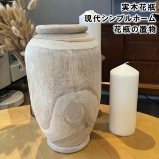 実木花瓶現代シンプルホーム花瓶の置物 WCM022【フラワーベース 花瓶 フラワースタンド オブジェ お洒落 おしゃれ アンティーク 母の日 父の日 敬老の日 クリスマス xmas ルミエール】