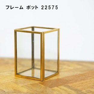 【POSHLIVING】フレーム ポット 22575【フラワーベース 花瓶 フラワースタンド ギフト プレゼント 贈り物 記念日 父の日 母の日 敬老の日 クリスマス】