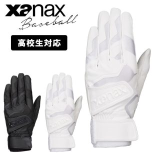 バッティング 手袋 両手 高校生対応 BBG101K【xanax ザナックス 野球 baseball ベースボール 高校生 高校 高校野球 スポーツウェア バレンタインデー ホワイトデー 母の日 父の日 敬老の日 クリスマス xmas】