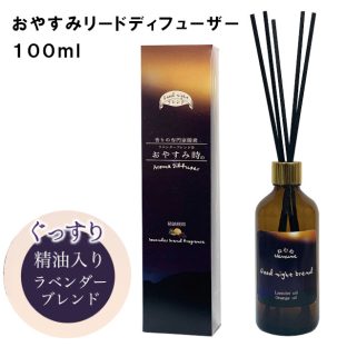 おやすみリードディフューザー RLK38575【アロマ ディフューザー リードディフューザー リラックス アロマディフューザー ギフト バレンタイン ホワイトデー 母の日 父の日 敬老の日 クリスマス xmas ほんやら堂 うさぎ先生】