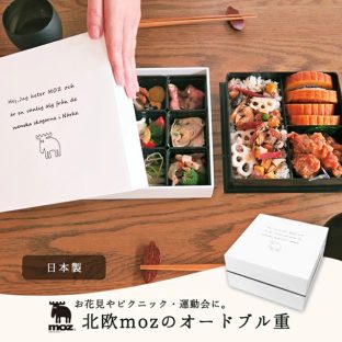 【moz】オードブル重 おもてなしお重 2段(18cm/2段) 538094【moz モズ お重箱 お重 重箱 おしゃれ 三段重 お正月 お節 お花見 運動会 ピクニック アウトドア レジャー キャンプ 母の日 父の日 敬老の日 クリスマス xmas】