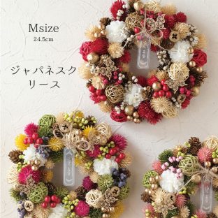 ジャパネスクリース M NY312-A NY313-A NY314-A【紅白 ビビッド はんなり リース 和風 迎春 新年 お正月 正月飾り お節 天然素材 自然素材 母の日 父の日 敬老の日 クリスマス xmas】