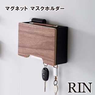 【RIN】マグネットマスクホルダー 6066 6067 ＼ 対象同梱で送料込み ／【リン マグネット マスクホルダー マスク収納 玄関収納 玄関 山崎実業】