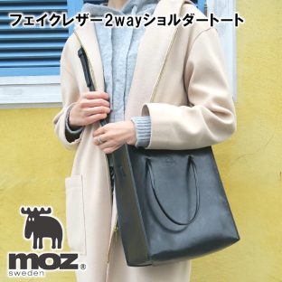 【moz】フェイクレザー2wayショルダートート 533174【moz モズ おしゃれ シンプル トート ショルダーバッグ 手持ち 斜め掛け 肩掛け 2way 母の日 父の日 敬老の日 クリスマス xmas】
