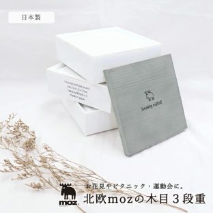 【moz】木目調蓋3段重 お重 3段(15cm/3段) 538087【moz モズ お重箱 お重 重箱 おしゃれ 三段重 お正月 お節 お花見 運動会 ピクニック アウトドア レジャー キャンプ 母の日 父の日 敬老の日 クリスマス xmas】